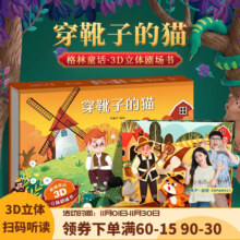格林童话3D立体书故事绘本 任选3件