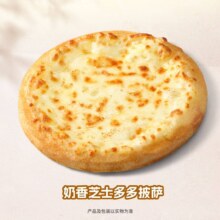 必胜客 奶香芝士多多披萨 1份