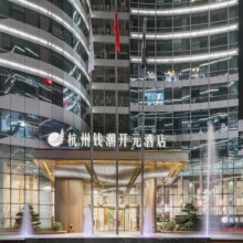 美团 杭州钱潮开元酒店1晚+中晚商务餐2份+延迟退房至16:00