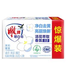 雕牌 增白皂 茉莉馨香 洗衣皂 232g*2块 添加增白因子 白衣洁白 彩衣鲜艳