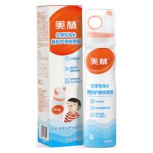 美林 海盐水鼻腔护理喷雾器婴儿鼻塞通鼻儿童生理盐水洗鼻器鼻炎