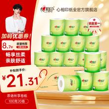 限移动端、京东百亿补贴：心相印 茶语丝享系列 有芯卷纸 4层*100g*20卷