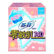 苏菲 零敏肌丝薄柔滑护垫 140mm 无香型 棉柔 80片