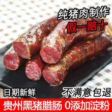 贵州腊肠香肠腊肉毕节农家自制烟熏正宗川味特产跑山猪纯肉0淀粉