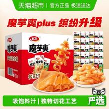 88VIP会员：卫龙 魔芋爽plus礼盒香辣酸辣麻酱混合口味888g(买一赠一)