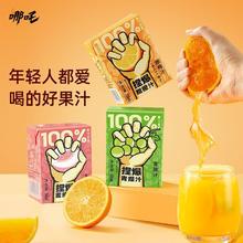 哪吒 百分百果汁饮料无添加188mL装捏爆苹果橙汁饮品夏季整箱饮料