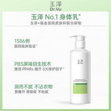 玉泽 皮肤屏障修护身体乳150ml
