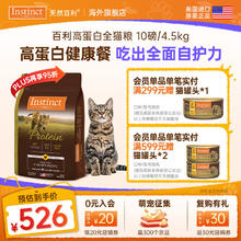 Instinct 高蛋白系列 鸡肉全阶段猫咪干粮 4.5kg