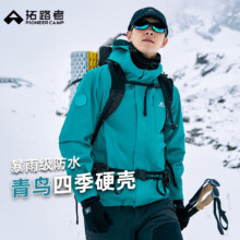 28号20点:拓路者 青鸟硬壳冲锋衣 男款 松石蓝 S 单层防风防水登山服
