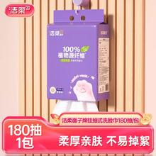 洁柔 洗脸巾 180抽1包