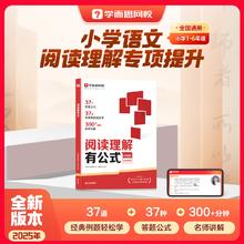 值选：学而思《小学阅读理解有公式》真题80篇