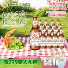 北京老字号！双合盛 精酿德式小麦白啤酒 500ml*12瓶