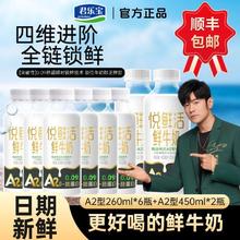 君乐宝 A2型悦鲜活纯牛奶260ml*6+450ml*2瓶生牛乳高钙营养鲜牛奶