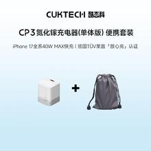 酷态科 40WPD快充 充电器