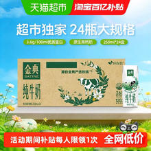 金典 3.6g乳蛋白 纯牛奶250ml*24