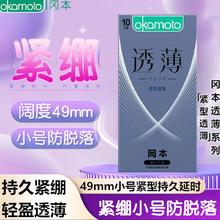 冈本 紧型透薄安全套 10只装
