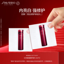 大牌试用：资生堂 亮白修护试用装小样 红色蜜露精粹液1.5ml*2+20元回购券