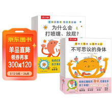 图书秒杀：《身体大发现系列认识我自己+我不要生病 》（15册）