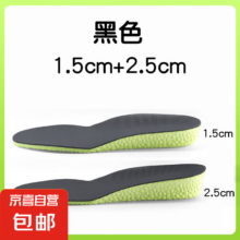 防臭内增高鞋垫 2件