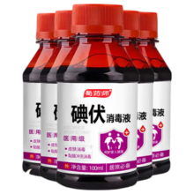 医用级碘伏 100ml*2瓶
