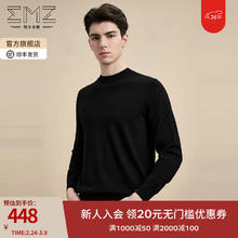 EMZ 鄂尔多斯 可机洗春秋抗菌纯羊毛针织衫