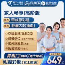 美年大健康瑞慈 体检卡 高阶版 2人份 全国通用 自主预约