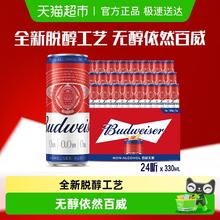限移动端：百威 无醇啤酒 330ml*24听