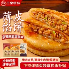 三全 薄皮馅饼300g/杭州小笼包400g/原味手抓饼900g早餐组合_没得比