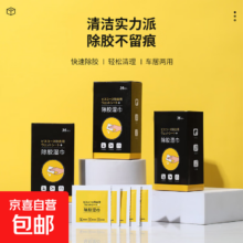 除胶剂 去胶湿巾 无痕不伤漆 汽车专用 15枚/盒
