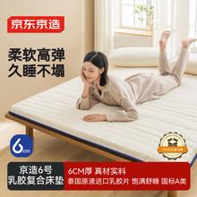 限移动端、京东百亿补贴：京东京造 6号乳胶复合床垫 6cm高弹性A类垫子褥子榻榻米垫 1.5x2米