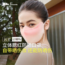 蕉下 女士防晒口罩 立体护眼角轻薄透气