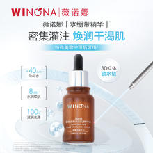 限移动端：薇诺娜透明质酸多效保湿精华液30ml补水滋润屏障