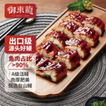 御东龙 出口级蒲烧鳗鱼段整切 240g*2袋*4件