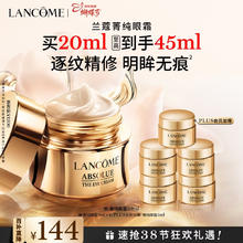 兰蔻 全新菁纯 眼霜 20ml赠25ml共45ml