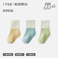 十月结晶 婴儿袜子 3双