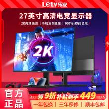 乐视 27英寸2K高清100Hz高刷电竞显示器IPS超薄家用办公TEH2HZ