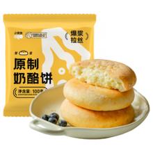小黄象 原制奶酪饼100g*5包芝士饼早餐下午茶面点爆浆拉丝