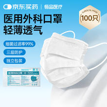 恒品医用外科口罩 白色100只-独立包装