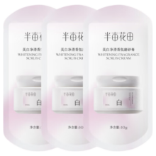 半亩花田 美白净滑香氛磨砂膏 身体去角质 烟酰胺 10g*3
