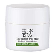 再降价、玉泽 皮肤屏障修护保湿霜50g