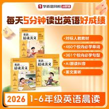 《小学英语晨读美文》