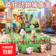 狂动物城盲盒玩具 萌粒小玩偶手办树脂款 2个装