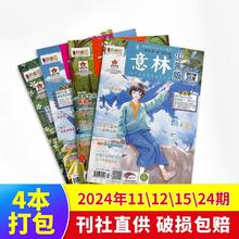 《意林少年版》 24年11/12/15/24期 4本打包