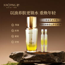 晓平 透润淡纹气泡精华油 40ml+赠小样2支