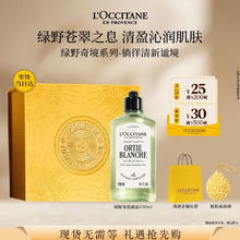 欧舒丹 绿野奇境香氛沐浴露 250ML 礼盒 赠浴球+礼袋