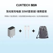 酷态科 电能充充电器PD30W氮化镓快充套装+收纳袋