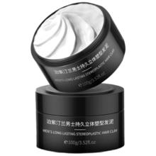 泊紫汀兰 发泥男士立体塑型发蜡 100g 持久定型短发清爽造型