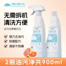懒懒岛油污净厨房去油污强力清洁剂重油清洗神器油烟机450ml*2瓶