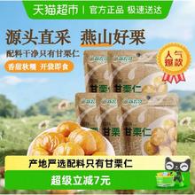 新农哥 甘栗仁 甜糯板栗仁 85g*5袋 去壳熟栗子