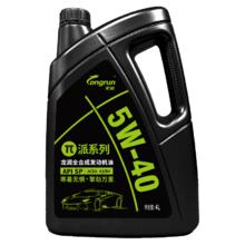 国家补贴：龙润 派系列 5W-40 SP级 全合成机油 4L